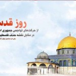 شورای هماهنگی تبلیغات اسلامی خوزستان مردم را به شرکت حماسی در راهپیمایی روز قدس فراخواند