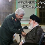 بازخوانی «با نوای کاروان» در محضر رهبر انقلاب