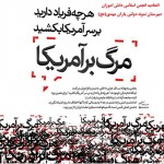حذف شعار اصلی انقلاب (مرگ بر آمریکا) از بسته های تبلیغاتی دهه فجر آموزش و پرورش رامهرمز/این اقدام مرموز از ناحیه دولت یا شهرستان؟