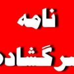 اعتراض ۱۰۰۰دانشجوی جهادگر خوزستانی به استقبال استاندار خوزستان از فتنهگران/آقای استاندار به جای سیاست زدگی به مشکلات خوزستان بپردازید!