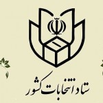 انتشار اسامی نامزدهای انتخابات پنجمین دوره مجلس خبرگان رهبری