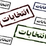 مردم منتظر اعلام نتایج شمارش آرا از سوی فرمانداری باشند/به شایعات و منابع غیر رسمی توجه نکنند.