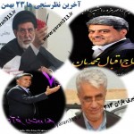 فینال رقابت مابینِ اقبال و سیدناصر/رقابتِ محمدرضا و شمس الله برای تبدیل فینال دو نفره به مثلث رقابت سه نفره