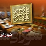 امسال شورای شهر و مجموعه شهرداری را مورد عنایت ویژه قرار خواهیم داد