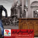ترور ۱۷ هزار ایرانی در طول سه دهه، نمادِ حقوق بشر آمریکایی و مدعیان آزادی و حقوق بشر است!