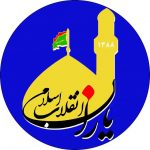 بیانیه مجموعه یاران انقلاب اسلامی رامهرمز به حمایت از روز جهانی قدس