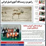 گرفتن پول از دهیاران برای برخی از نشریات محلی رامهرمز!