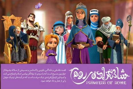 «شاهزاده‌ی روم» حاصل تلاش انیمیشن‌سازان ایرانی با دست خالی است/هدف‌مان این است که در بازارهای جهانی اکران بگیریم/انیمیشن آمده تا کاستی‌های سینمای پس از انقلاب را جبران کند